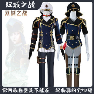 新次元 凯特琳cos服英雄联盟双城之战蔚cosplay女警凯特琳cos服装