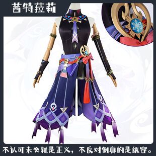 新次元茜特菈莉cos服原神纳塔茜特菈莉cosplay游戏扮演服全套套装