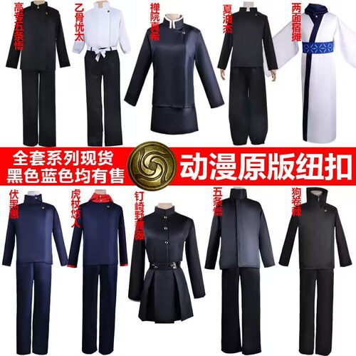咒术回战cos服 虎杖悠仁 五条悟cos服钉崎野蔷薇cosplay动漫服装