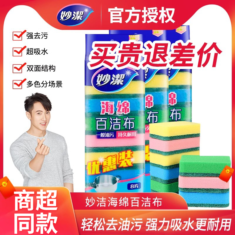 妙洁百洁布厨房洗碗海绵擦洗碗布家用刷碗刷锅神器同款海绵