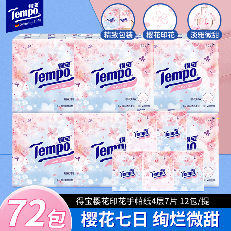 得宝4层加厚印花60包樱花香味