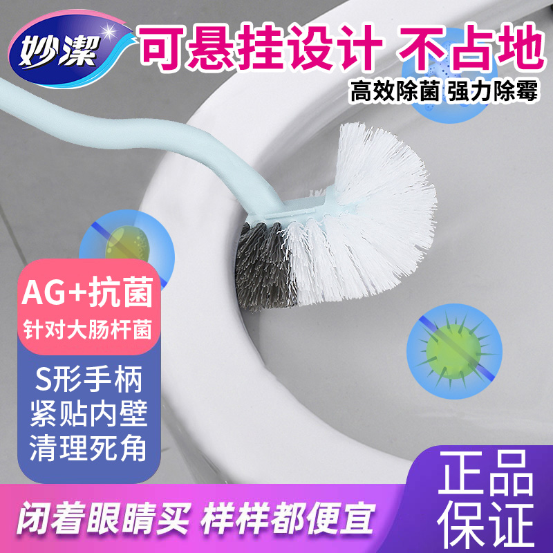 妙洁S型抗菌长柄马桶刷