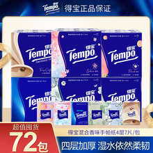 Tempo得宝手帕纸4层加厚72包小包迷你混合香印花便携纸巾面巾纸