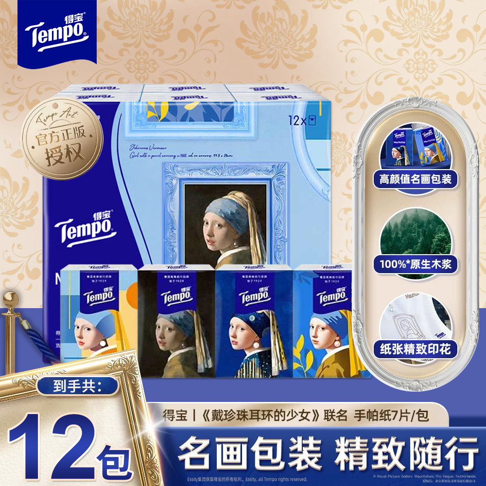 得宝Tempo馆藏级艺术戴珍珠耳环的少女艺术印花手帕纸便携