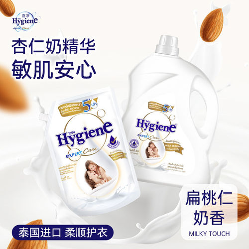 喜净Hygiene衣物柔顺剂泰国进口防静电柔软剂持久留香扁桃仁奶香
