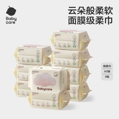 babycare云朵面膜柔巾一次性洁面巾柔软纯净干湿两用洗脸巾