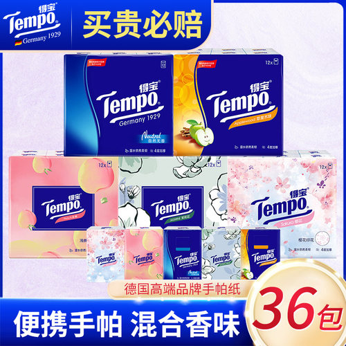 得宝4层加厚印花36包手帕纸