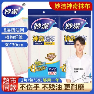 妙洁洗碗布家用不沾油抹布去油两用吸水加厚8层神奇洗碗布洗碗巾