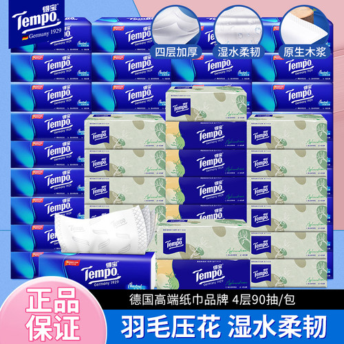 得宝软抽4层加厚餐巾纸