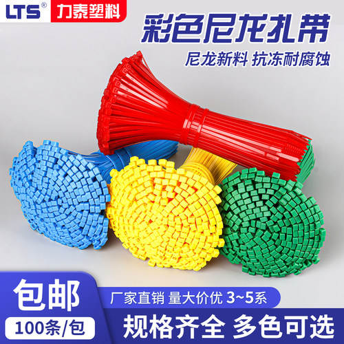 LTS彩色尼龙扎带多色可选自锁式