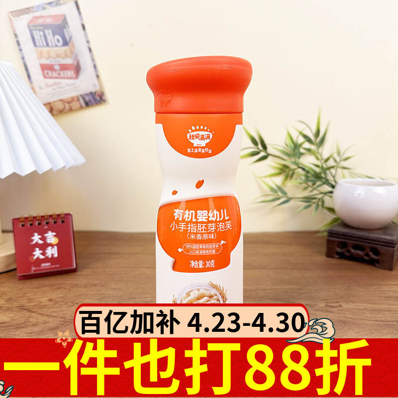 秋田满满有机婴儿小飞机胚芽泡芙32g米香原味婴幼儿辅食零食磨牙