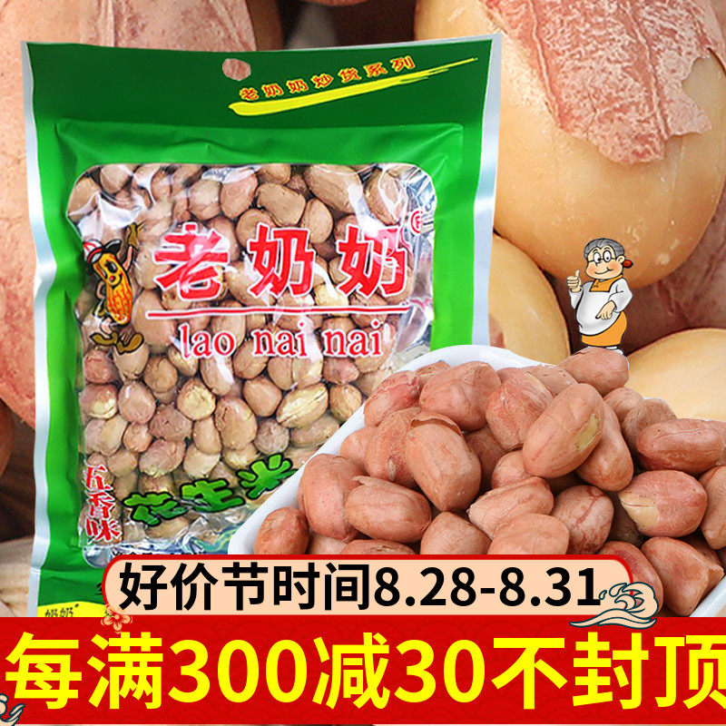 老奶奶花生米五香味122g开袋即食下酒炒货休闲小零食下饭解馋小吃