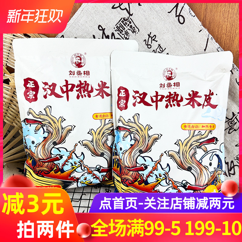 刘丞相正宗汉中热米皮330g加热即食陕西特产凉皮即食汉中米皮速食