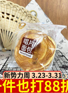 利民轩唱片面包90g手撕面包早餐饱腹解饿学生休闲代餐零食袋装