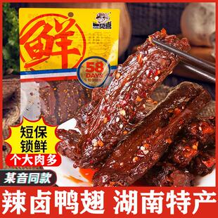 一见喜鸭翅100g湖南特产辣卤鸭翅解馋追剧鸭翅中香辣卤味零食袋装