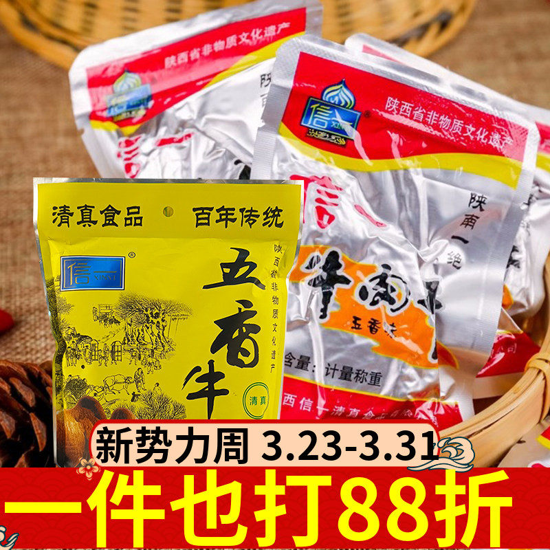 信一五香牛肉干400g陕西特产陕南酱香金丝茶丝多口味牛肉干即食1