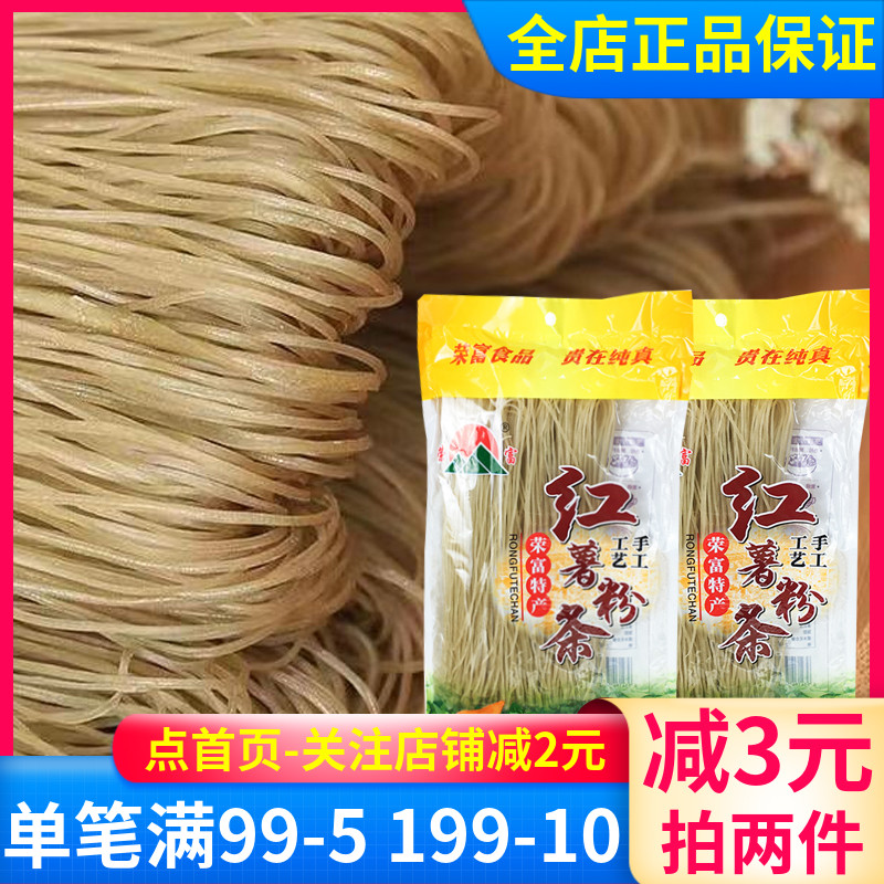 荣富特产红薯粉条400g袋装