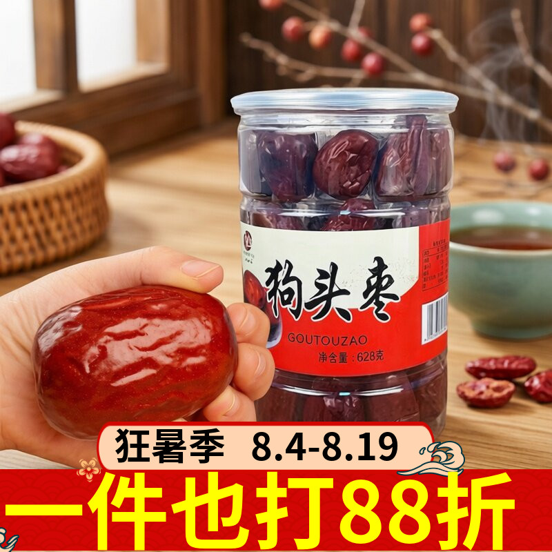 人和仙狗头枣628g个大肉厚红枣大枣干货泡水煮粥干果零食干货
