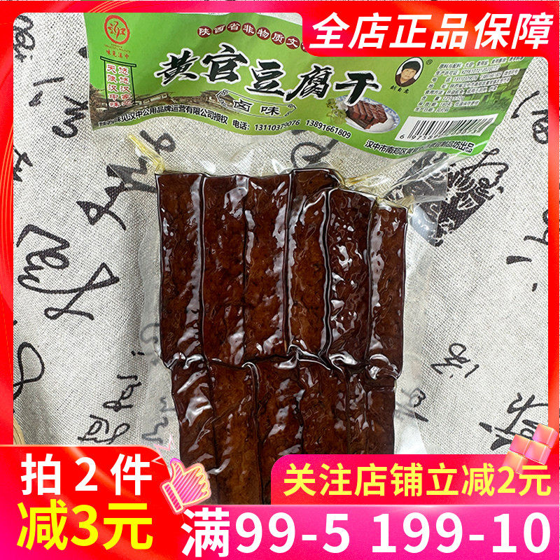 刘自惠牌黄官豆腐干麻辣小方干卤味多口味豆干零食汉中风味零嘴