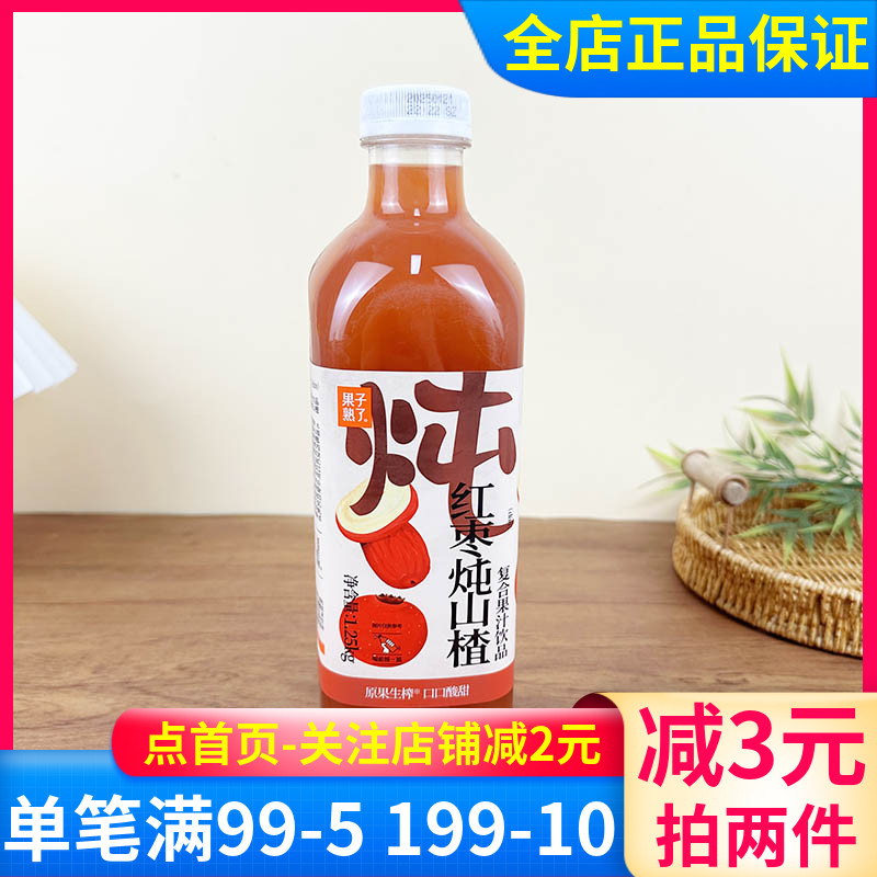 果子熟了红枣炖山楂复合果汁饮品1.25kg大瓶装果味饮料饮品开盖饮