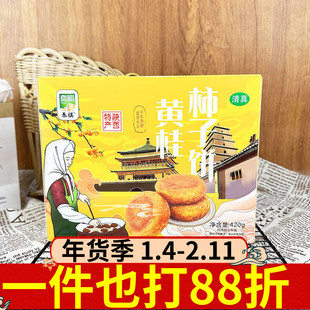 秦祺黄桂柿子饼420g陕西西安特产回民街特色糕点心柿饼盒装伴手礼