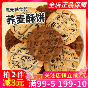 鲜外村无糖夹心桃酥248g杂粮荞麦多口味铁棍山药夹心茶点零食点心