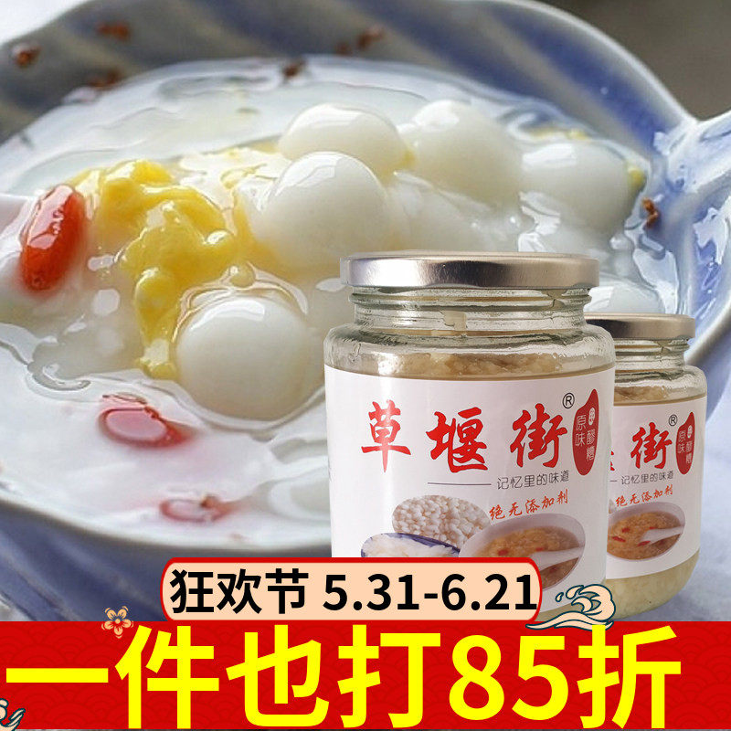 草堰街醪糟原味700g酿冰粉奶茶糯米酒甜酒酒糟