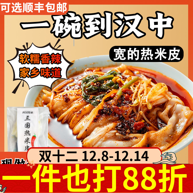 两汉传承三国宽的热米皮面皮