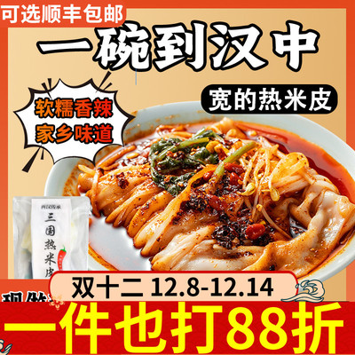 两汉传承三国宽的热米皮面皮