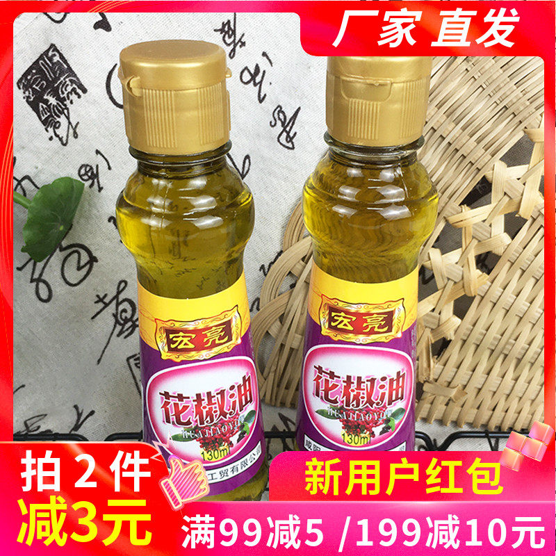 宏亮花椒油130ml玻璃瓶装家用口水鸡钵钵鸡调味烹饪油地道川味