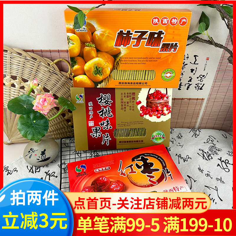 森海果片258g果味系列红枣樱桃柿子多口味陕西特产果干蜜饯解馋