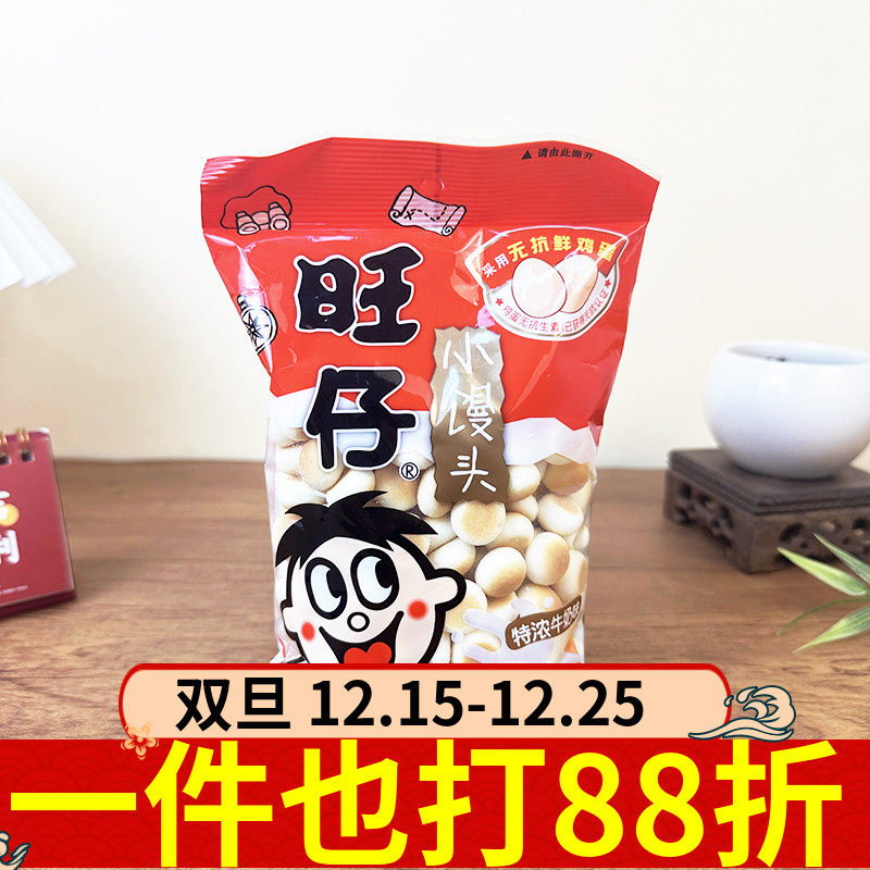 旺仔小馒头118g特浓牛奶味磨牙儿童解馋怀旧休闲零食解馋小吃点心