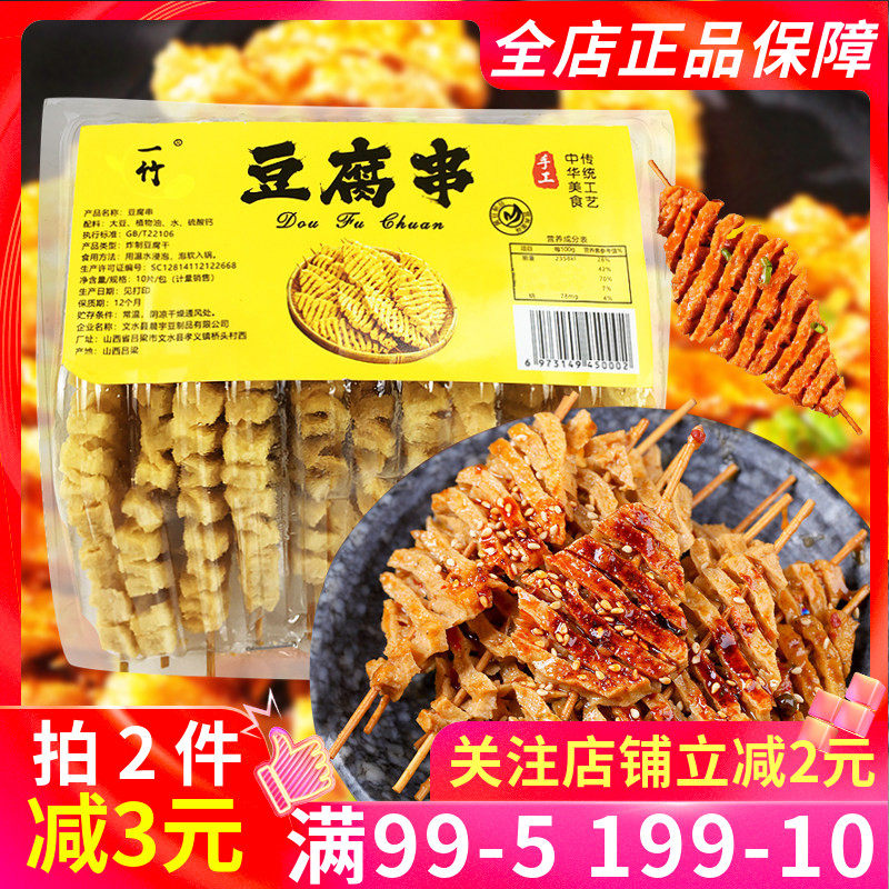 一竹豆腐串10支装麻辣烫夹馍家用商用盒装带签兰花干关东煮食材