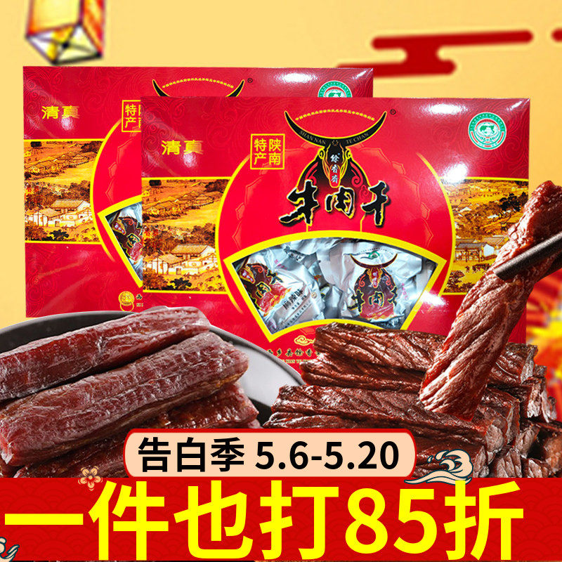 馀香斋牛肉干400g精品礼盒装西缜牛肉干独立小包汉中特产卤味送礼
