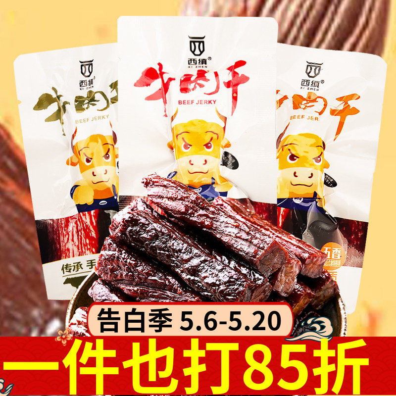 陕西汉中特产西乡西缜牌牛肉干散装250g独立小块五香麻辣孜然熟食