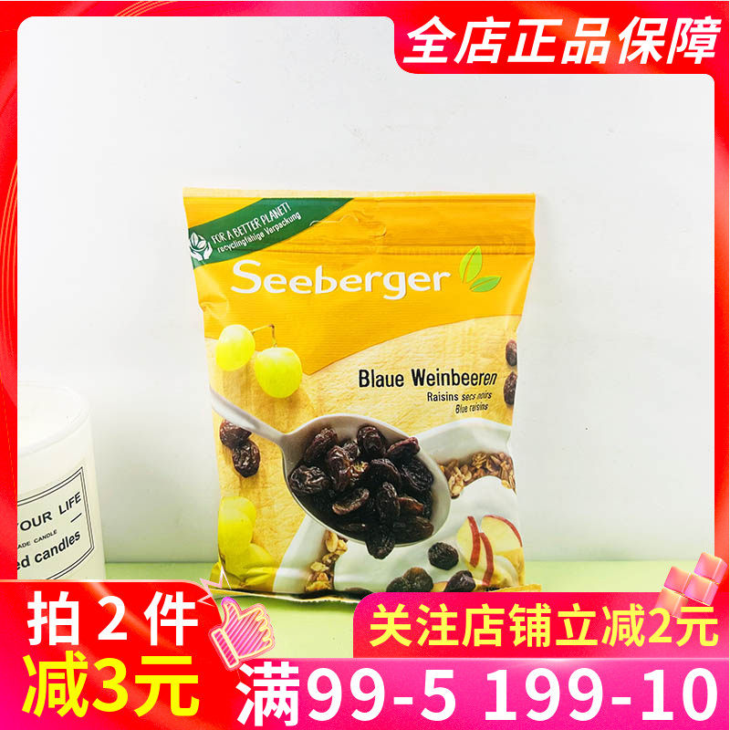 思贝格牌黑葡萄干200g果干蜜饯水果干烘焙原料下午茶零嘴小吃零食