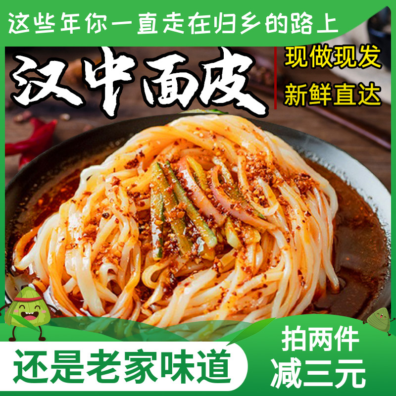 汉中热米皮380g汉中米皮速食饱腹
