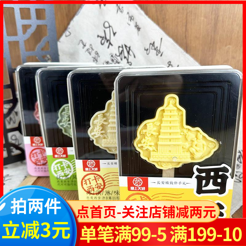 塞上天娇我爱西安巧克力55g桂花石榴抹茶多口味西安特产伴手礼