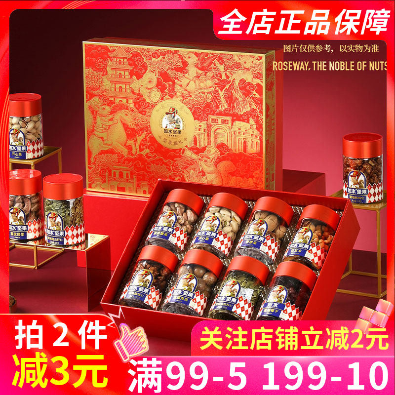 如水坚果坚果福礼1230g礼盒装团购坚果礼盒送人新年小零食