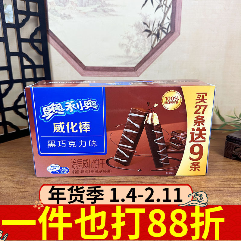 奥利奥威化棒417.6g黑巧克力味涂层威化饼干休闲解馋饼干零食盒装,零食/坚果/特产,威化饼干,淘宝优惠券,粉丝福利购,淘宝优惠卷