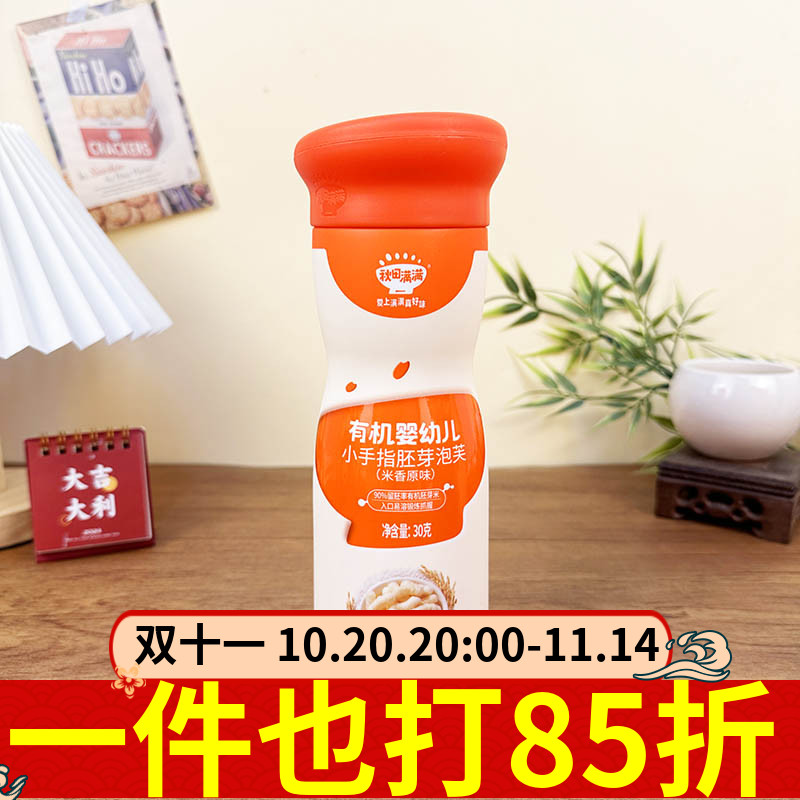 秋田满满有机婴儿小飞机胚芽泡芙32g米香原味婴幼儿辅食零食磨牙