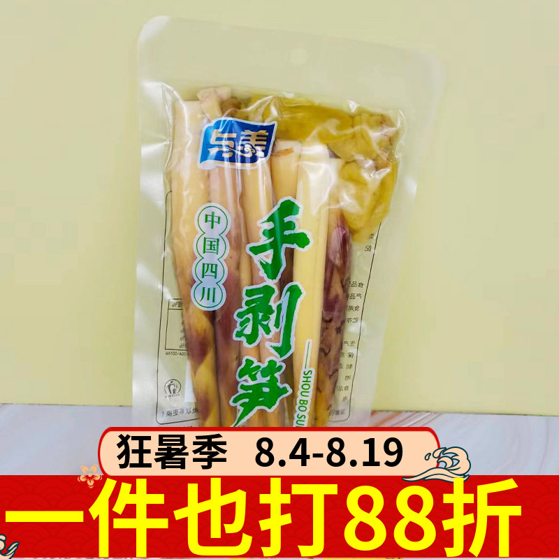 与美手剥笋200g四川特产泡椒味酱腌菜嫩笋即食下饭配粥鲜脆竹笋尖