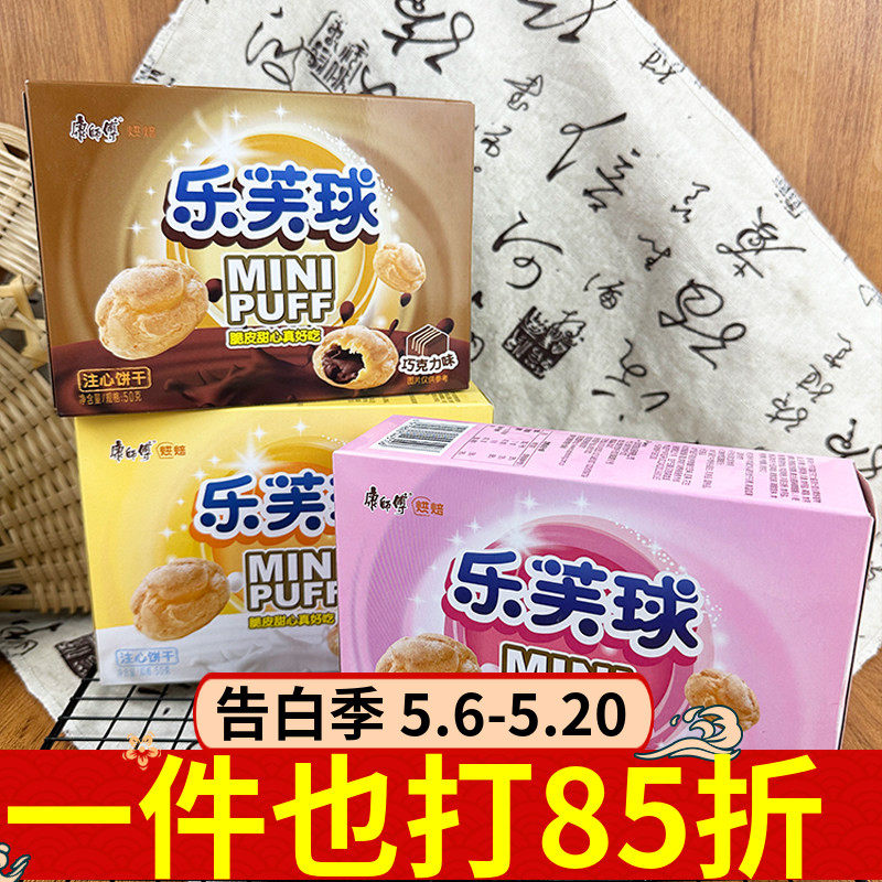 康师傅乐芙球50g注心饼干牛奶草莓巧克力多口味脆皮甜心童年零食