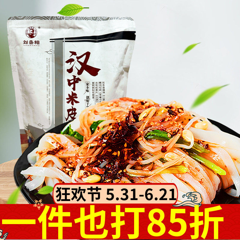 刘丞相顺丰包邮陕西汉中米皮380g秦镇米面皮凉皮开袋即食米皮速食