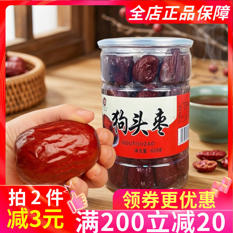 人和仙狗头枣628g个大肉厚红枣大枣干货泡水煮粥干果零食干货