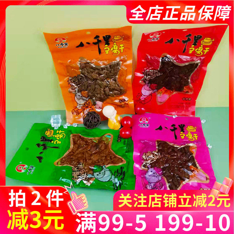 八千里豆腐干70gx30袋整箱香辣五香孜然麻辣味休闲豆干辣条辣零食