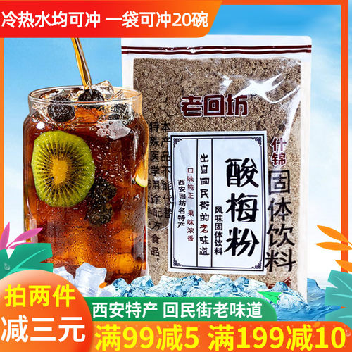 老回坊酸梅粉500g什锦固体饮料