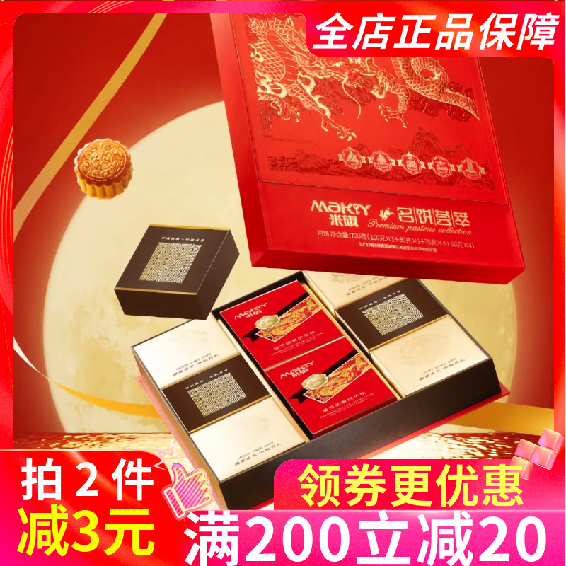 米旗名饼荟萃720g中秋团圆送礼月饼多口味礼盒装传统糕点食品