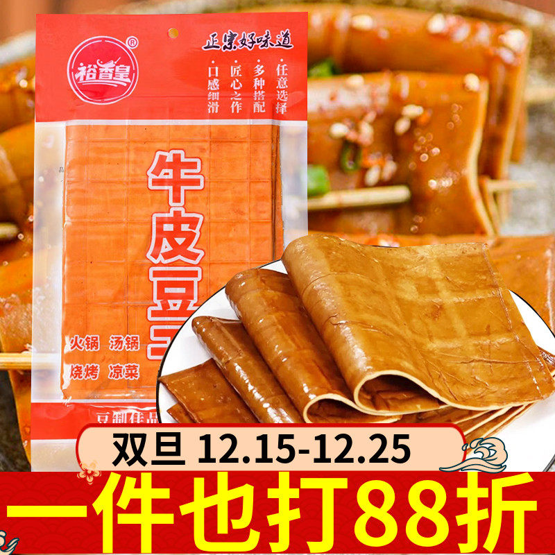 裕香皇牛皮豆干250g火锅烧烤凉菜拌菜豆腐干烤整张家用小吃食材