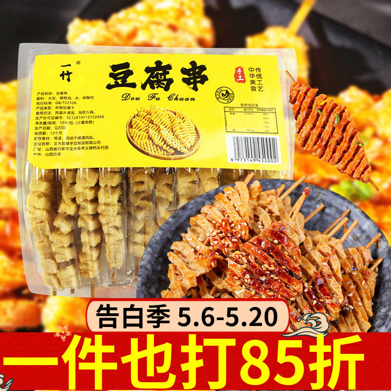 一竹豆腐串10支装麻辣烫夹馍家用商用盒装带签兰花干关东煮食材